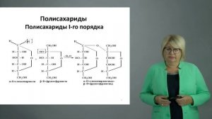 Видеолекция  1.2 Химический состав винограда и вина. Углеводы