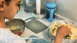 Пирог с овощами и мясом «Киш Кирилла»