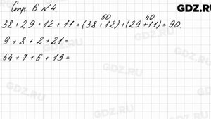 Стр. 6 № 4 - Математика 3 класс 1 часть Моро