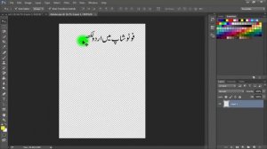 How to Write Urdu in Photoshop CS6 2016 Urdu / Hindi