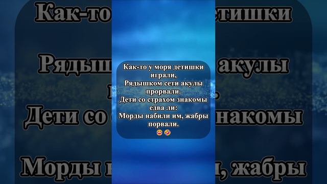Как-то у моря детишки играли...
