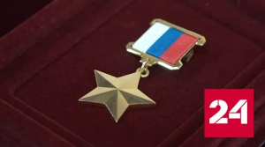 Вдове героя РФ Михаила Абраменко, погибшего в зоне СВО, вручили "Золотую Звезду" - Россия 24