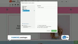 Конструктор REG.RU - как правильно работать со страницами