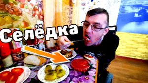 Селёдка |ПОД ЛОСОСЬ| Селёдка крашеная под красную рыбу