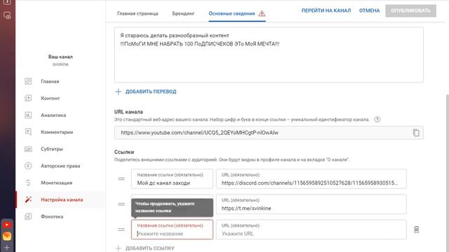 !!!Как добавить кликабельную сылку в описание канала!!! смотреть онлайн