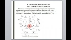 Баклавриат_РЭТ_3 сем_ТЭЦ каз_Лек3.Эквив. преобразования и способы расчета цепей_Бокижанов Г.И.