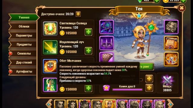 Тея в игре Хроники Хаоса смотреть онлайн