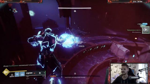 КОНТРАКТ РИТУАЛ ПРИЗЫВА. ИСПЫТАНИЕ НА БОССЕ КАЛЛИ | DESTINY 2 смотреть онлайн