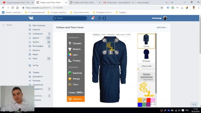 ХАЛАТ С ИМЕННОЙ ВЫШИВКОЙ | Как сделать заказ с помощью конструктора халата смотреть онлайн