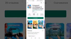 как зделать прозрачные обоями на телефон или на плоншет