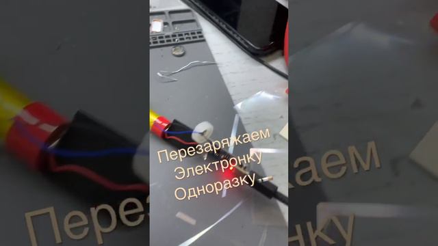 Перезаряжаем Электронку Одноразку🚬