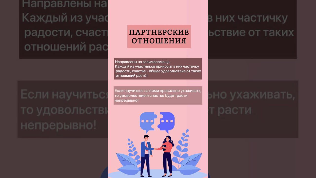 Партнерские/Иерархические отношения. Отличия| Забирай подарок в комментарии