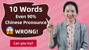 10 Chinese Words You're Probably Mispronouncing! - Mandarin Pronunciation & Accents