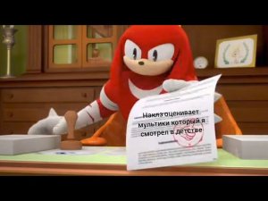 Наклз оценивает мультики который я смотрел в детстве