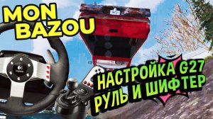 Mon Bazou 💚 Как настроить руль и подключить ШИФТЕР? Logitech G27