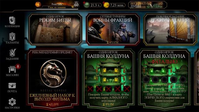 Mortal Kombat Mobile #112 | БАШНЯ КОЛДУНА, СМЕРТЕЛЬНАЯ БАШНЯ КОЛДУНА