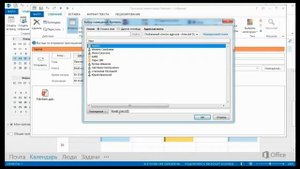 Outlook Создание собрания