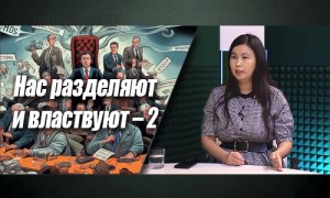 Подрыв семейных ценностей – часть геополитического насилия