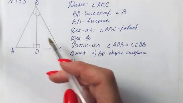 ГДЗ по геометрии / Номер 133 Геометрия 7 класс Атанасян Л.С. / Подробный разбор смотреть онлайн