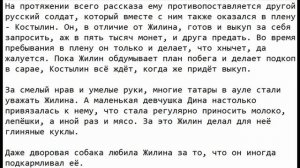 Характеристика героя Жилин, Кавказский пленник, Толстой