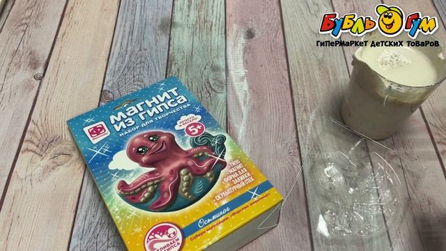 Набор для создания магнита из гипса осьминог смотреть онлайн