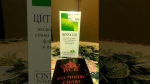 Отзыв о Цитросепт