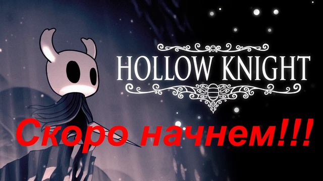 Унижалити от чистого сосуда(пантеон №4)!!! [Hollow Knight] смотреть онлайн