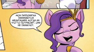 My Little Pony G5 комикс (часть 1) Русская Озвучка