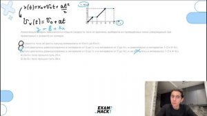 Анализируя график зависимости модуля скорости тела от времени, выберите из приведённых ниже - №2322