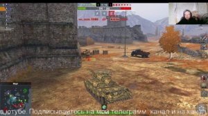 WoT Blitz.БОЙ НА FV 4005(183)БАБАХА  ТАНКИ НА ЗАКАЗ - КАТАЮ С ПОДПИСЧИКАМИ. КОНТЕНТ СТРИМЫ ВИДЕО.