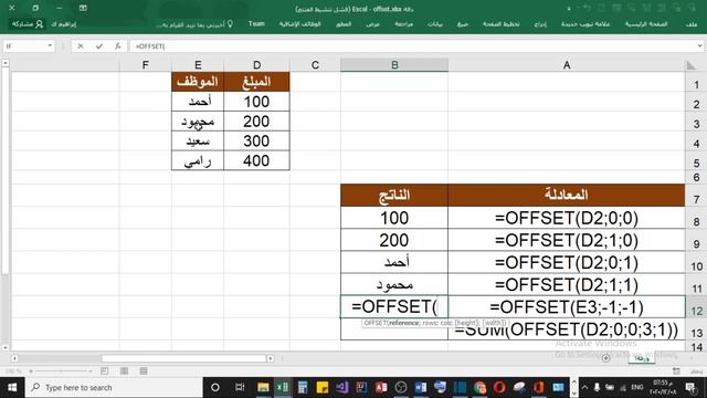 دالة المجال المتغير - من أقوى دوال الإكسل - دالة Offset смотреть онлайн