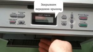 сброс счётчика тонера принтера brother 7057r