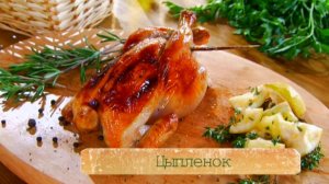 Рецепт медового цыпленка с лимоном и розмарином