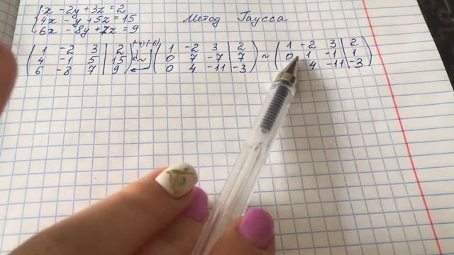 Решение системы линейных уравнений методом Гаусса смотреть онлайн