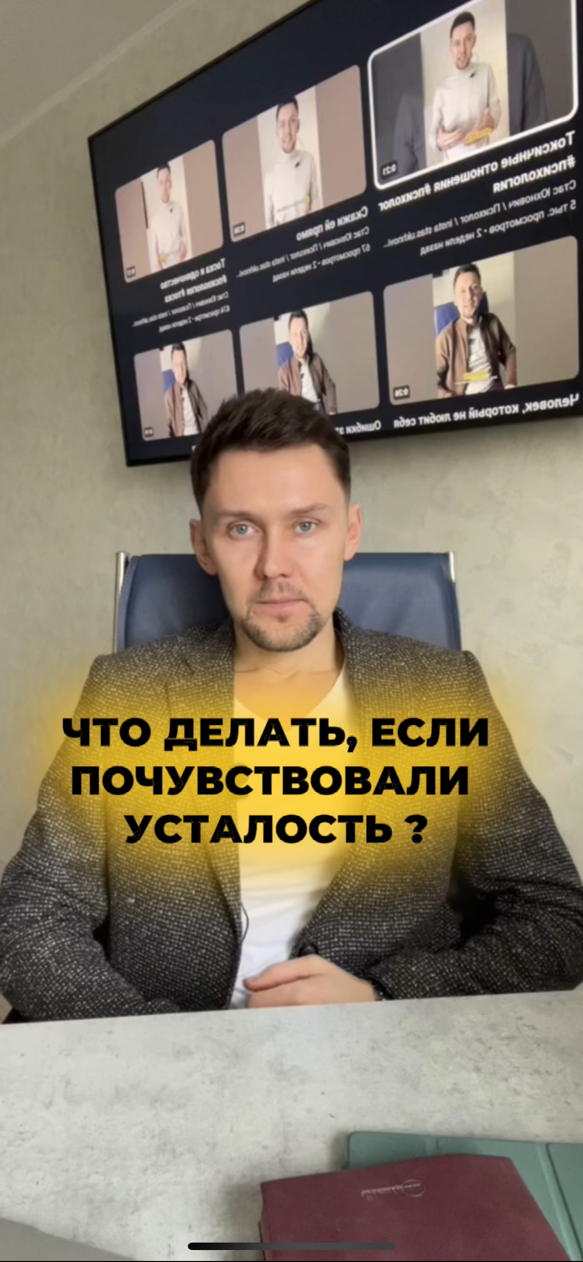 Что делать, если почувствовали усталость ? #психолог #консультацияпсихолога