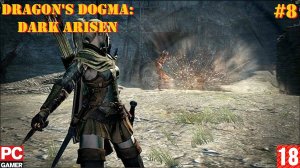 Dragon's Dogma: Dark Arisen(PC) - Прохождение #8. (без комментариев) на Русском.