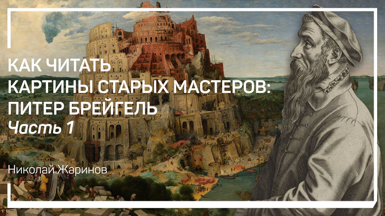 Пейзаж с Христом и апостолами на Тивериадском озере. Поклонение волхвов. Рассказывает Н. Жаринов