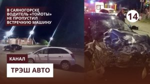 ДТП в Саяногорске