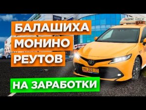 15 часов на Toyota Camry в Яндекс такси. Balance.Taxi/StasOnOff