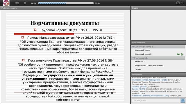 Вебинар 
