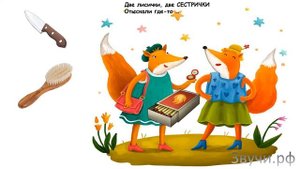 Игра "Подбери рифму"