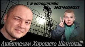 Федосей - С малолетства начинал- Блатной Шансон- 2016 год