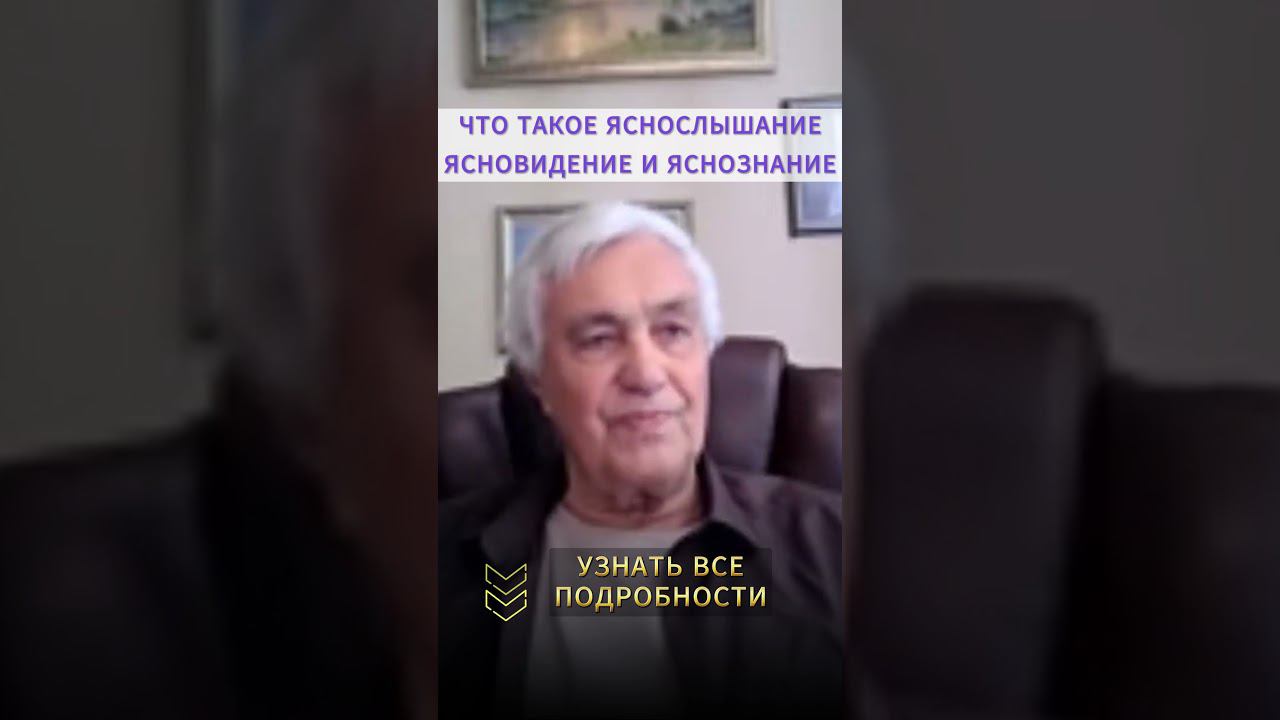 ЧТО ТАКОЕ ЯСНОСЛЫШАНИЕ, ЯСНОВИДЕНИЕ И ЯСНОЗНАНИЕ. Как проявляется и как развить яснознание