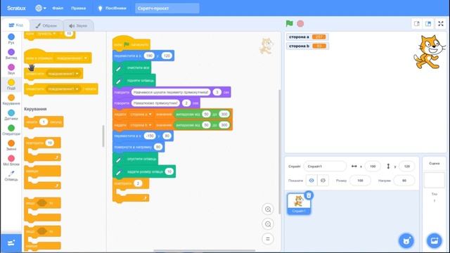 Проєкт Scratch "Периметр прямокутника" смотреть онлайн
