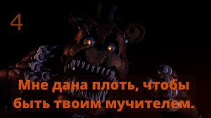 ЧТО ГОВОРИТ КОШМАРНЫЙ ФРЕДДИ | ФНАФ | UCN