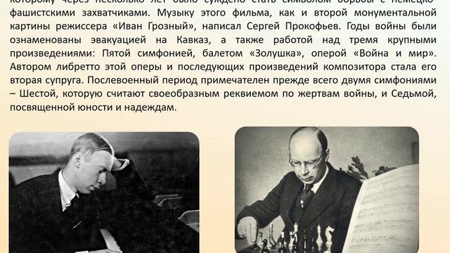 «Сергей Сергеевич Прокофьев»