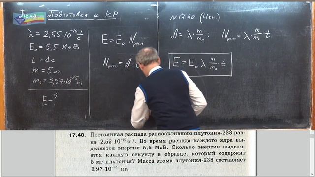 Урок 227 (осн). Подготовка к КР по физике ядра смотреть онлайн