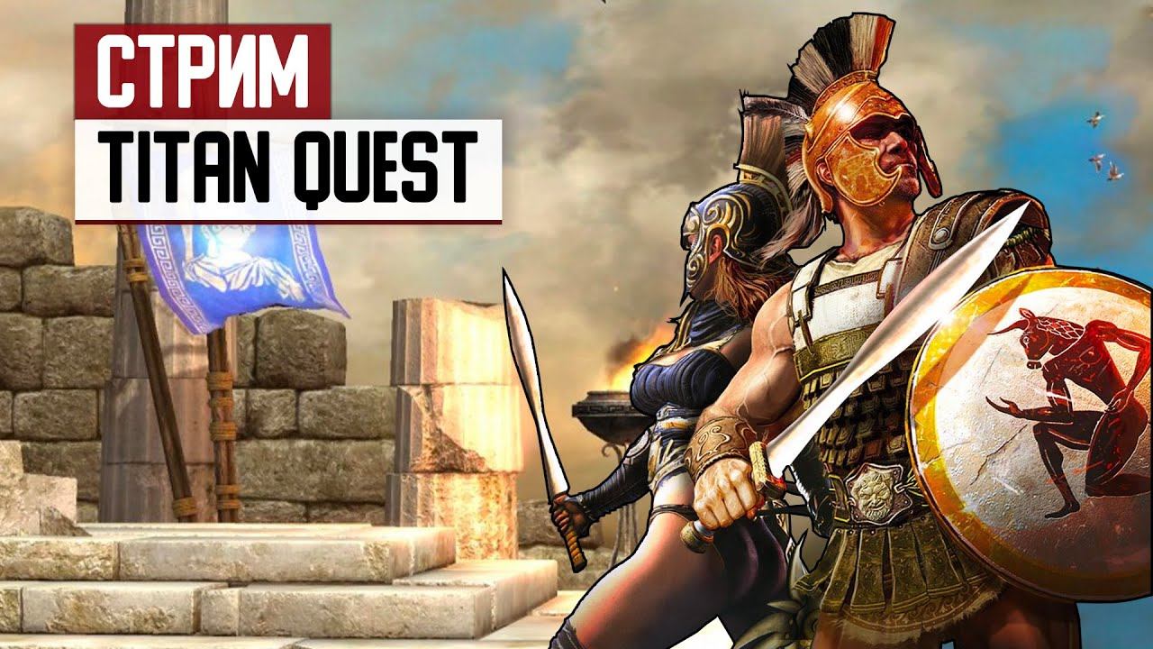 Titan quest immortal throne steam key фото 54