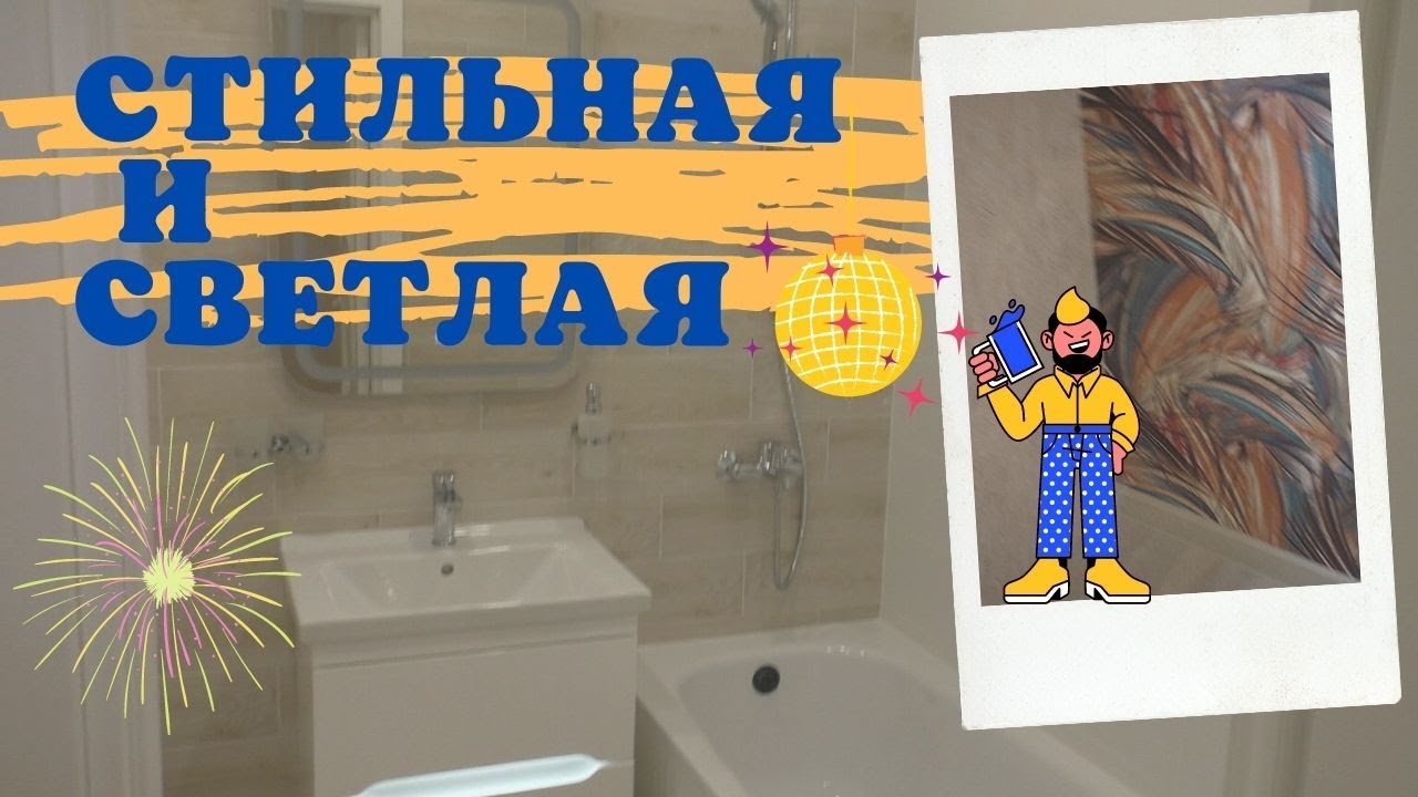 КрасноДар. Ремонт 1комн Квартиры _ДЕРЕВО и АКВАРЕЛЬ_ ЖК Губернский.Наша Работа.mp4
