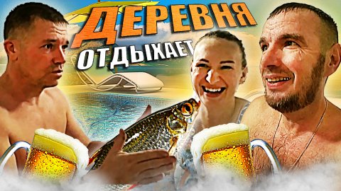 Деревенский отдых. Термальные источники - Казминское. Бюджетный отдых...